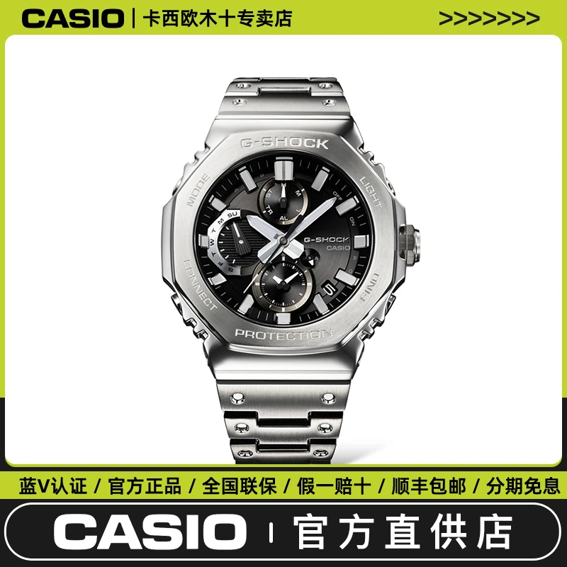 卡西欧（CASIO）G-SHOCK GMC-B2100 金属八角系列 精致轻奢防水手表