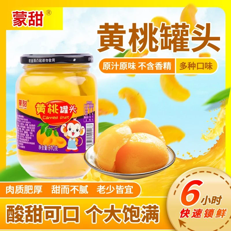 【19.9到手4瓶510g黄桃罐头】新鲜优质黄桃水果罐头脆甜解馋罐装