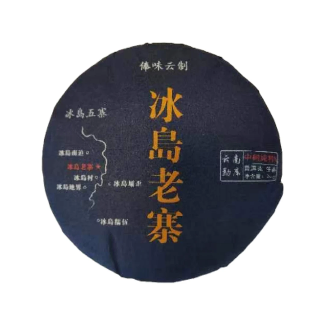 冰岛老寨中小树春茶200克饼拍一发二