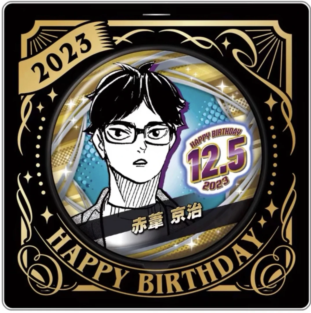 排球少年赤苇京治生日吧唧明款