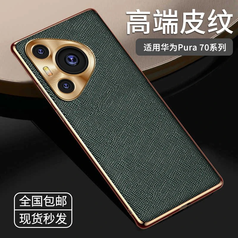 适用华为Pura70手机壳Pura70Pro+金属镜头Pura70Pro十字纹男女潮