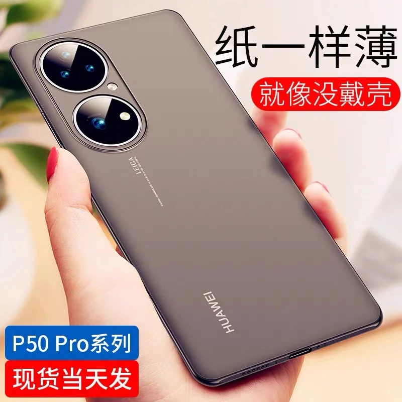 爆款华为P50pro手机壳P50超薄个性新款防摔简约保护套pro防指纹硬