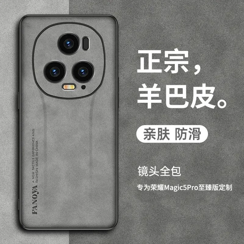 华为荣耀magic5至臻版手机壳羊巴皮镜头全包防摔复古商务防滑外壳