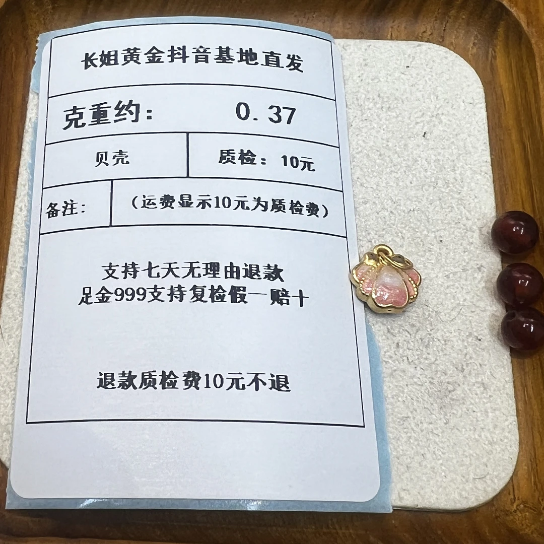 足金999蓝精品贝 壳粉紫 约0.37+玛 瑙