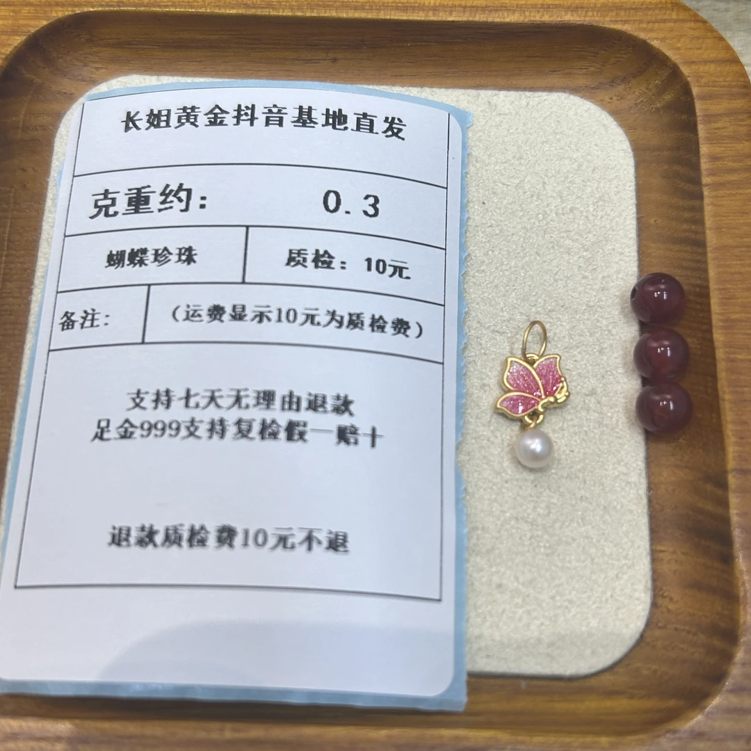 足金999烧蓝花瓣珍 珠蝴蝶带圈金重约0.3+玛 瑙