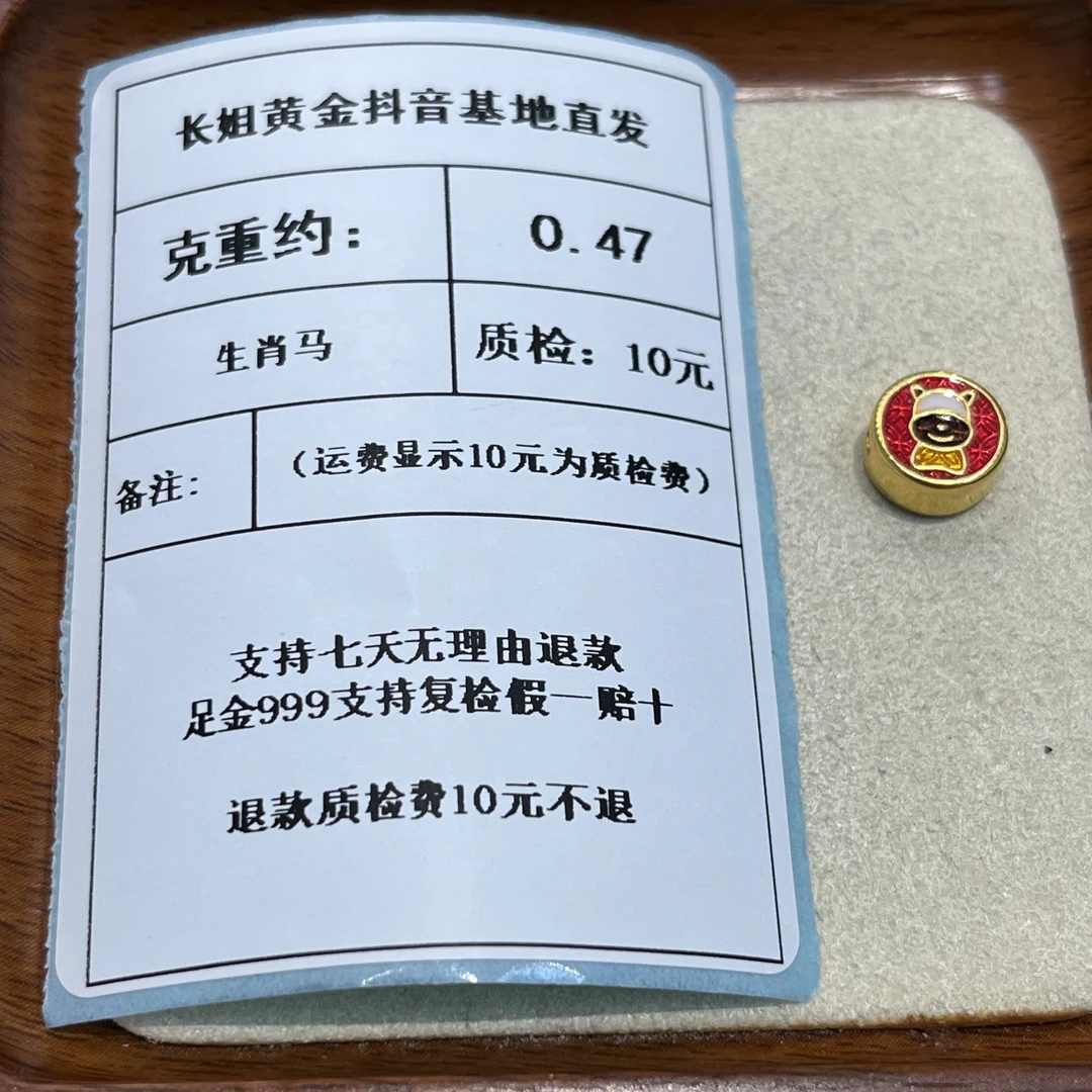 H足金999烧蓝5D生肖圆牌通孔-马007约0.47克