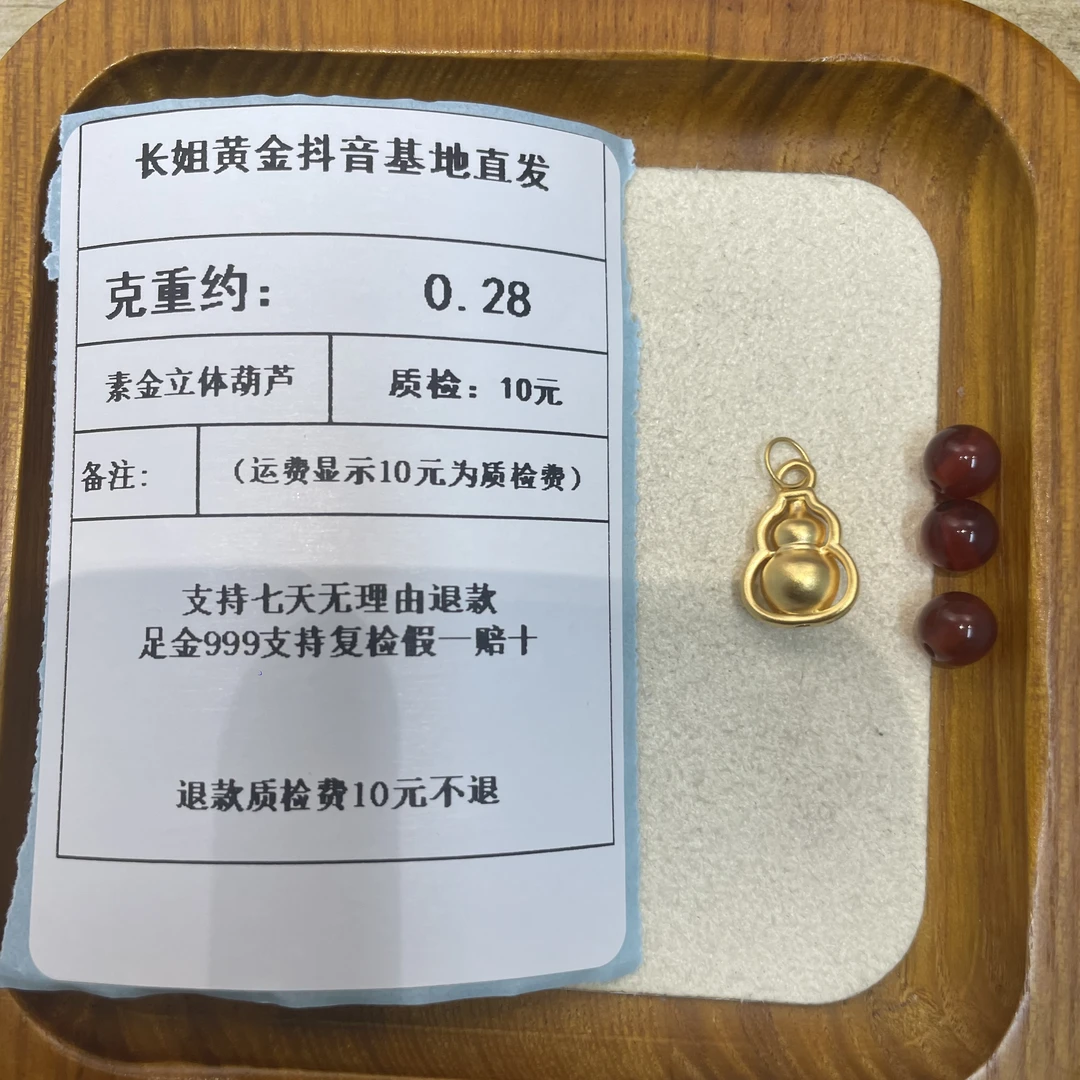 足金999素金立体葫芦带圈约重0.28G +玛 瑙