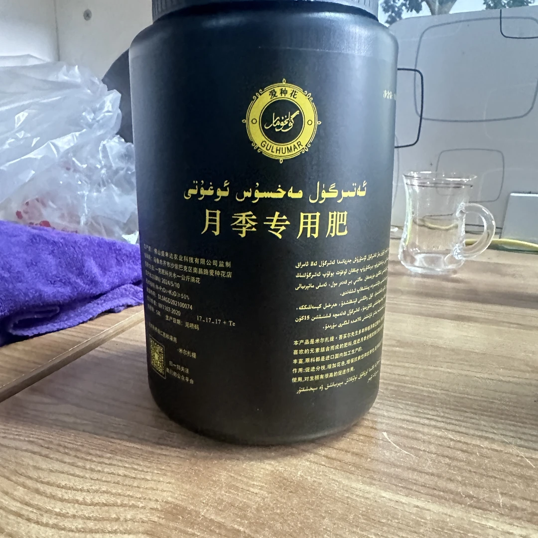 爱种花米尔扎提月季专用肥料乌鲁木齐发货