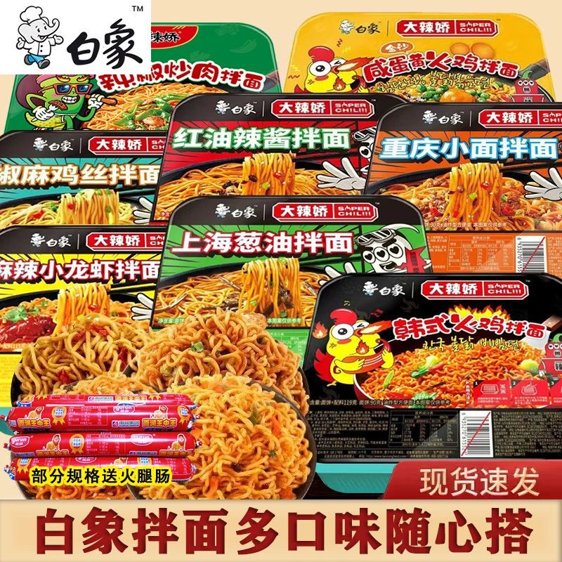 拌乐多拌面火鸡葱油椒麻咸蛋黄小龙虾小面速食泡面方便面