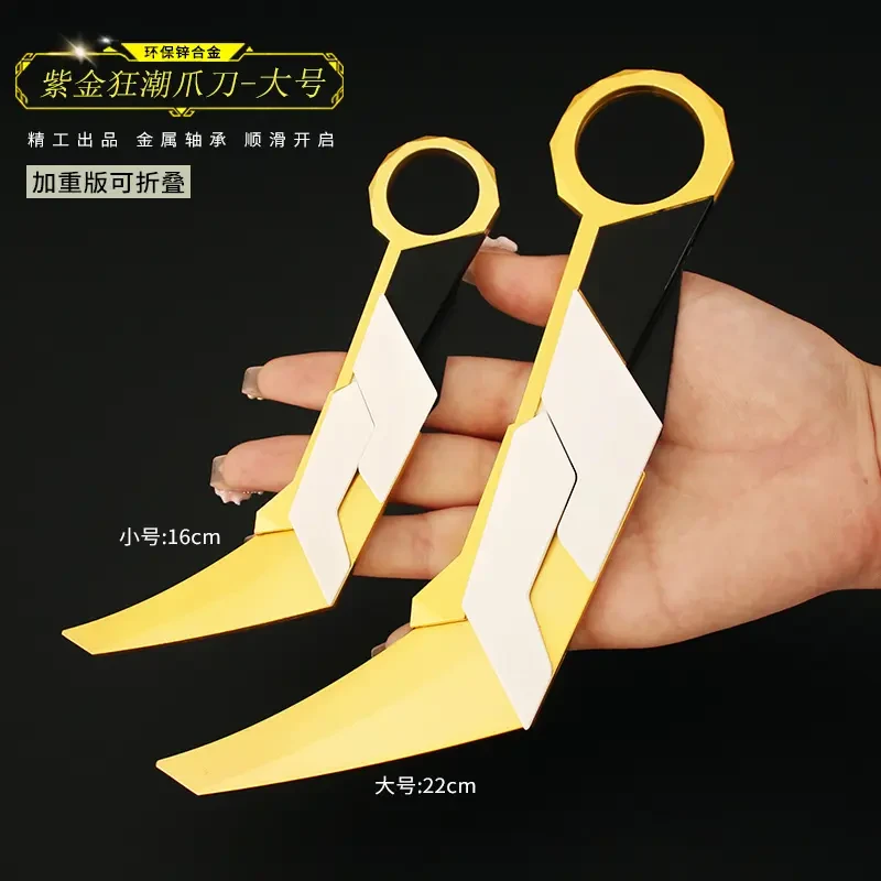 瓦罗兰特周边无畏契约大号紫金狂潮爪刀折叠版武器模型玩具摆件
