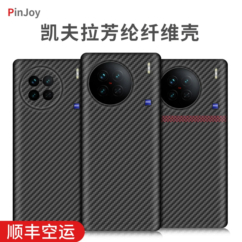 VIVO X90/X80 系凯夫拉手机壳适用芳纶纤维细腻手感轻薄商务高档