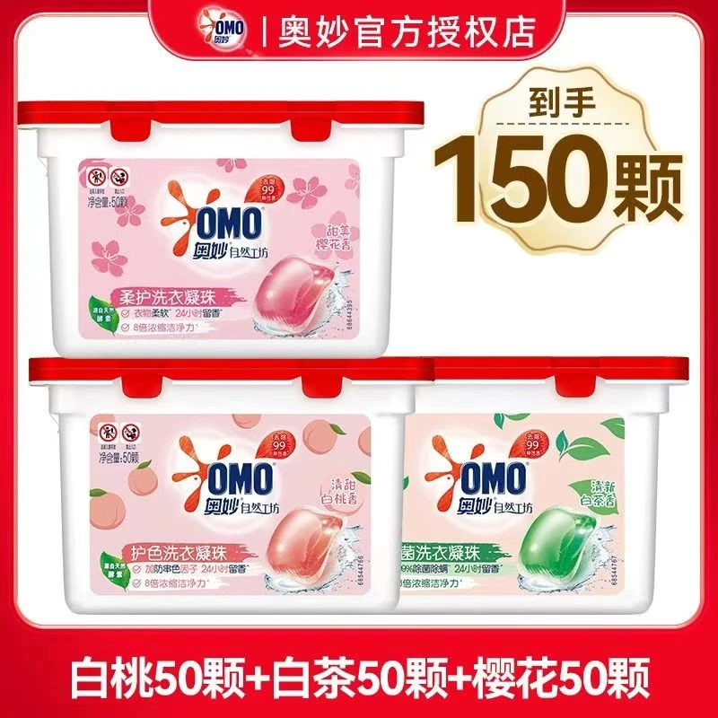 奥妙洗衣凝珠天然酵素樱花/白桃/白茶洗衣球浓缩洗衣液家庭装