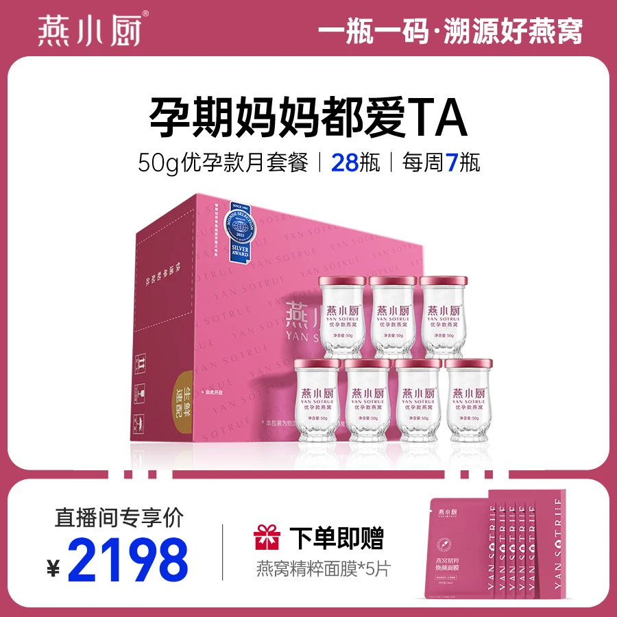 燕小厨燕窝新鲜营养孕期月套餐50g*28瓶优孕款【每周7瓶按周配送】