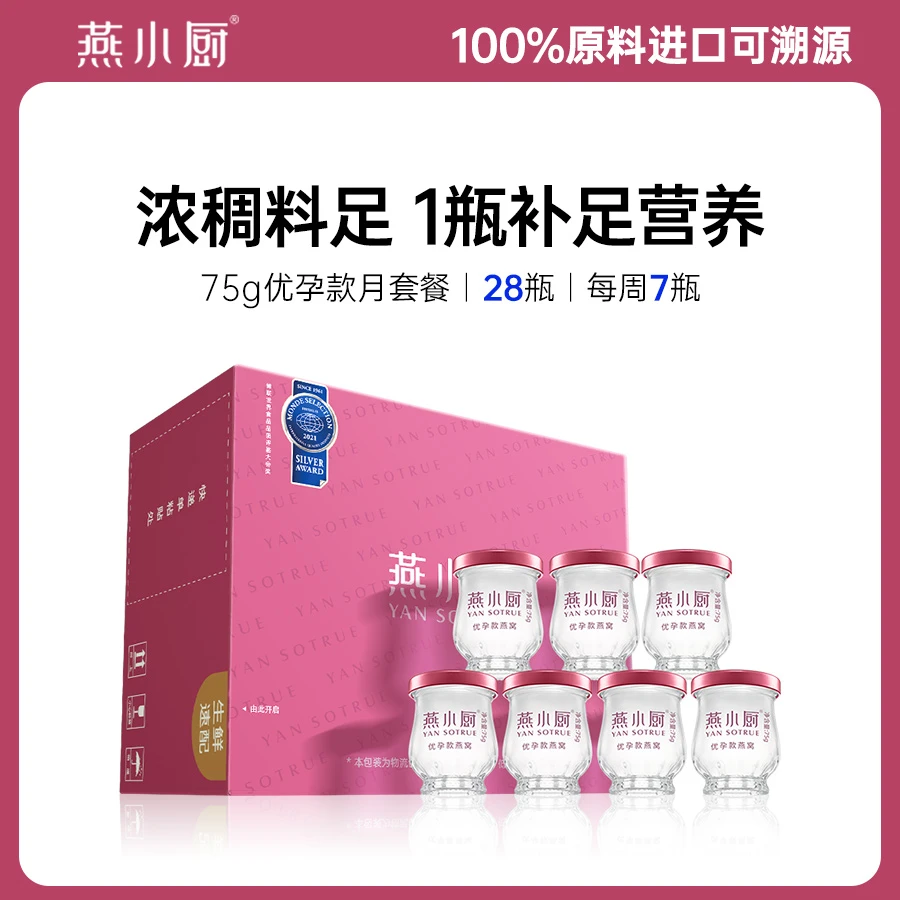 燕小厨燕窝礼盒 月套餐75g*28瓶【每周7瓶 按周配送】