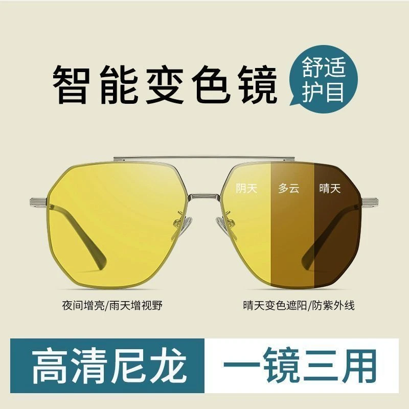 日夜两用变色夜视镜开车驾驶专用墨镜男防紫外线新款太阳镜男潮