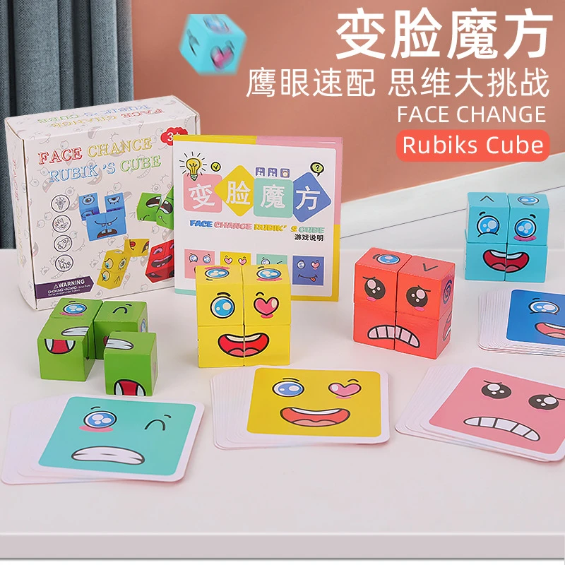 【变脸魔方】木制高品桌游对战款玩具积木表情铁盒亲子木制关卡玩具