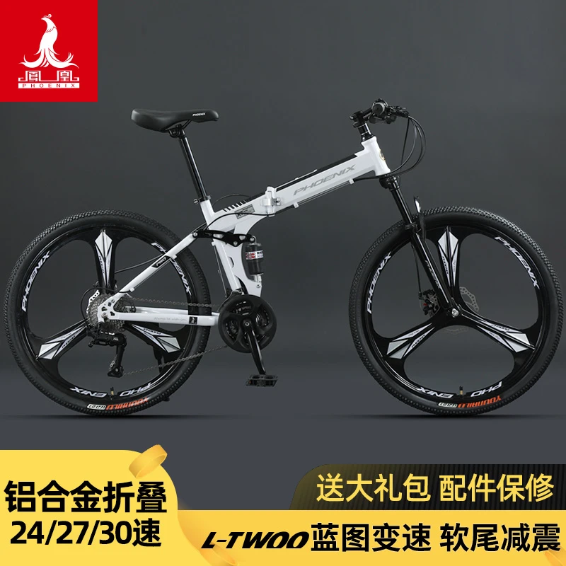 凤凰折叠山地车自行车新款变速双减震越野赛车男女学生休闲单车
