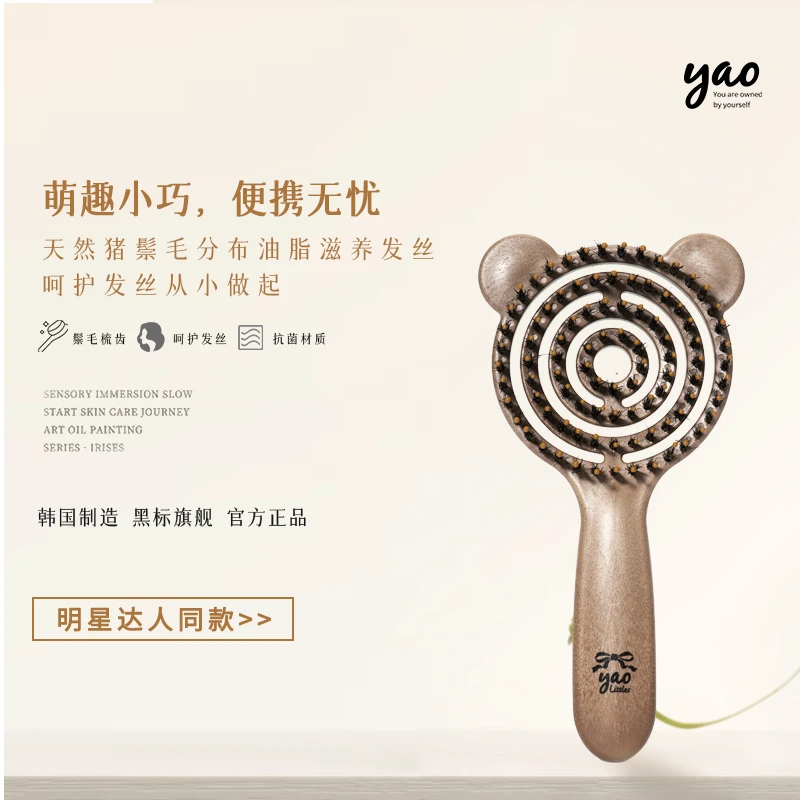 yao【teddy熊儿童梳】镂空按摩梳可爱礼物造型便携式养发女生便携梳