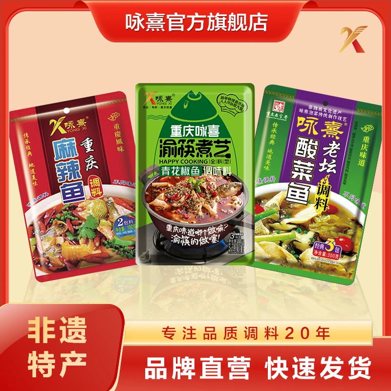 【特惠组合】咏熹鱼调料 青花椒鱼*1+麻辣鱼180g*1+酸菜鱼*1