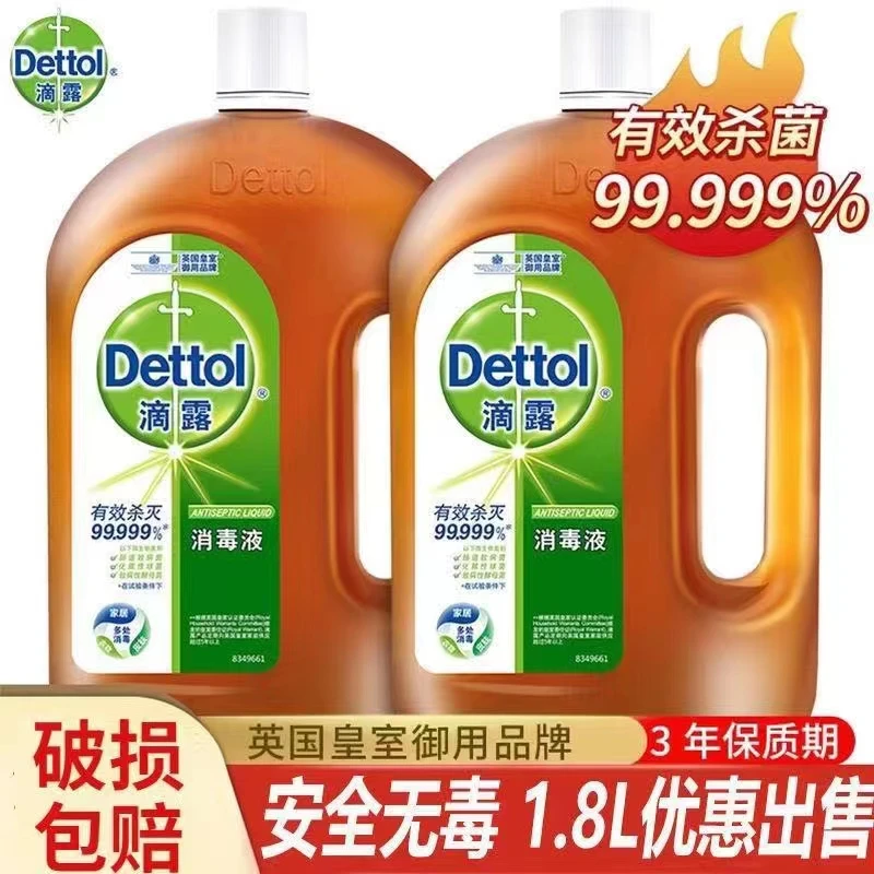 滴露衣物消毒液99% 洗衣除菌液除螨消毒水抑菌内衣物家居拖地家用