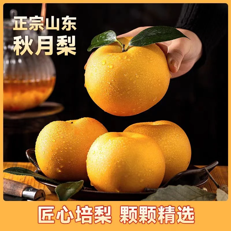 【保真包甜】正宗山东莱阳秋月梨汁水丰富口感细腻纯甜无渣