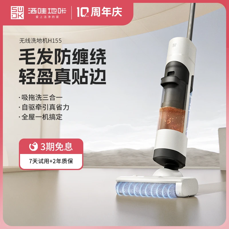 洒哇地咔吸拖洗一体洗地机智能语音清洗皓月白无线干湿懒人H155
