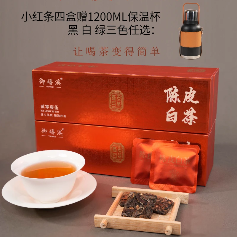 陈皮白茶贡眉新会陈皮小金条礼盒装赠闷泡杯福建高山白茶携带方便