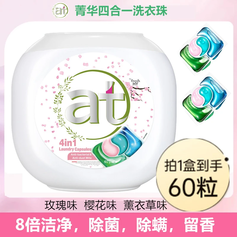 at浓缩洗衣凝珠8倍洁净60粒四合一持久留香除菌除螨洗衣球