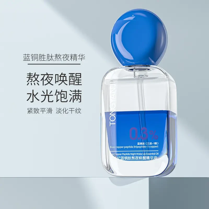 童颜纪蓝铜肽以油养肤熬夜唤醒精华油