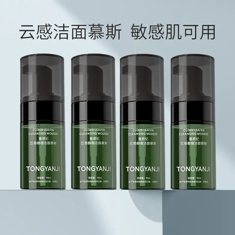 童颜纪云感酵醒洁面慕斯洗面奶敏感肌可用 实发4瓶