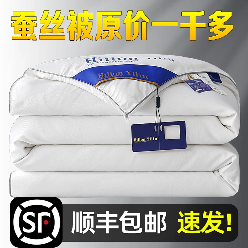 全棉蚕丝被桑蚕丝被子被芯春秋被空调被夏凉被加厚冬被四季通用