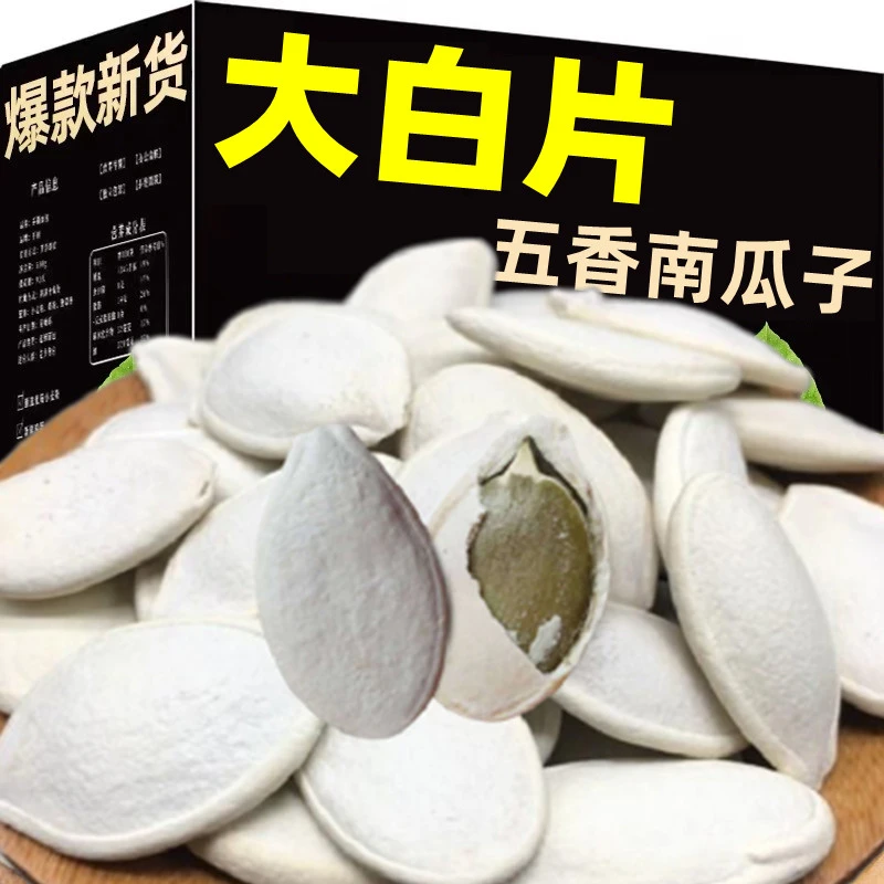 下单立减二十】大白南瓜子原味五香大粒农家炒货网红休闲零食批发
