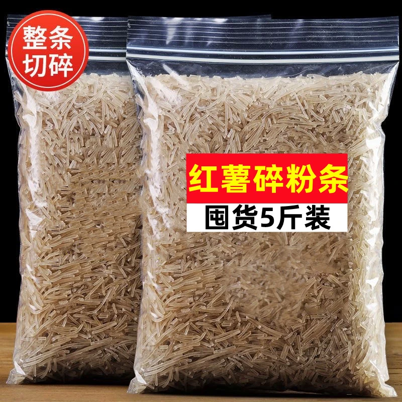 22.9抢五斤】红薯粉条碎包子饺子的馅专用碎粉条粉丝商用批发