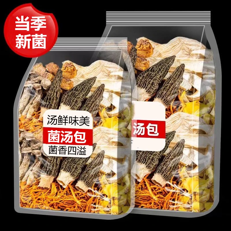 【13.9杪2大包】云南羊肚菌汤包干货煲汤羊肚菌特产菌菇包菌汤料