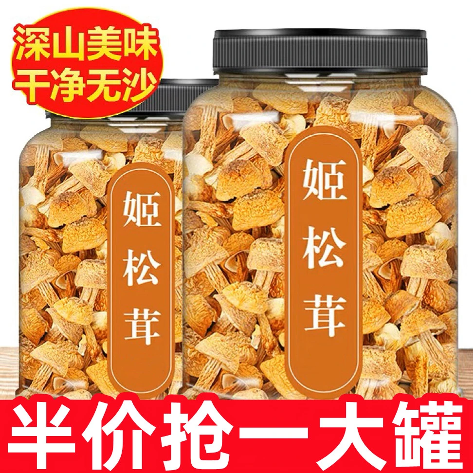 36.9抢一大罐】新货姬松茸松茸菌炖汤食材菇食用菌干货批发250g