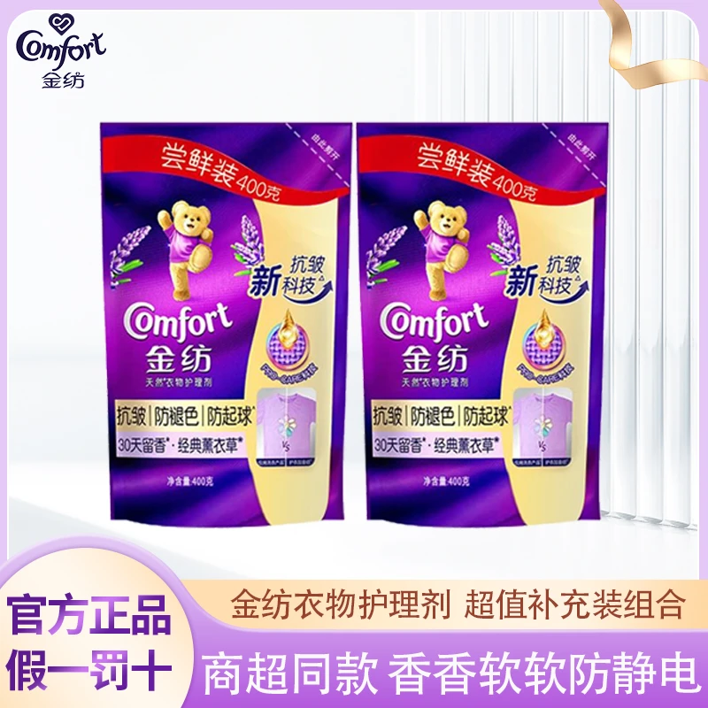 COMFORT/金纺柔顺剂薰衣草花香清新柔软防静电家用留香珠护理剂