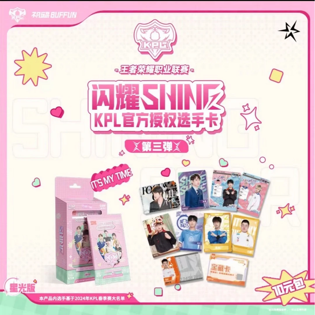 【公主请上车】闪耀官方授权选手卡10元包星光版第三弹 （代拆）