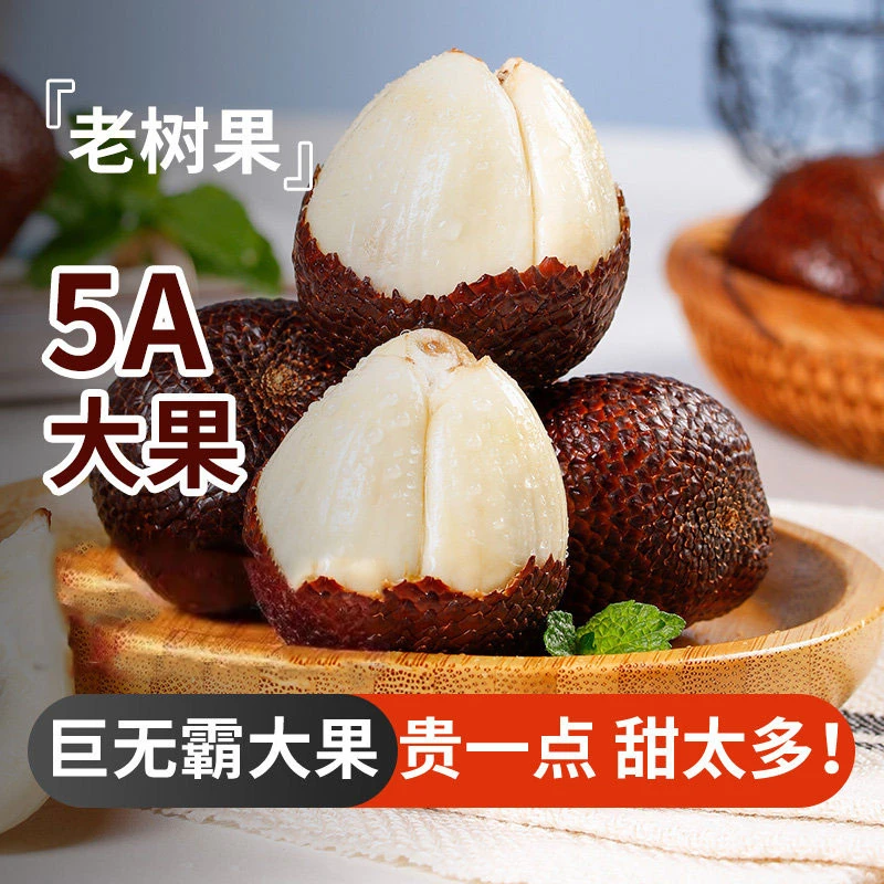 Vfresh印尼蛇皮果新鲜罕见稀有进口热带时令孕妇水果现应当季摘发