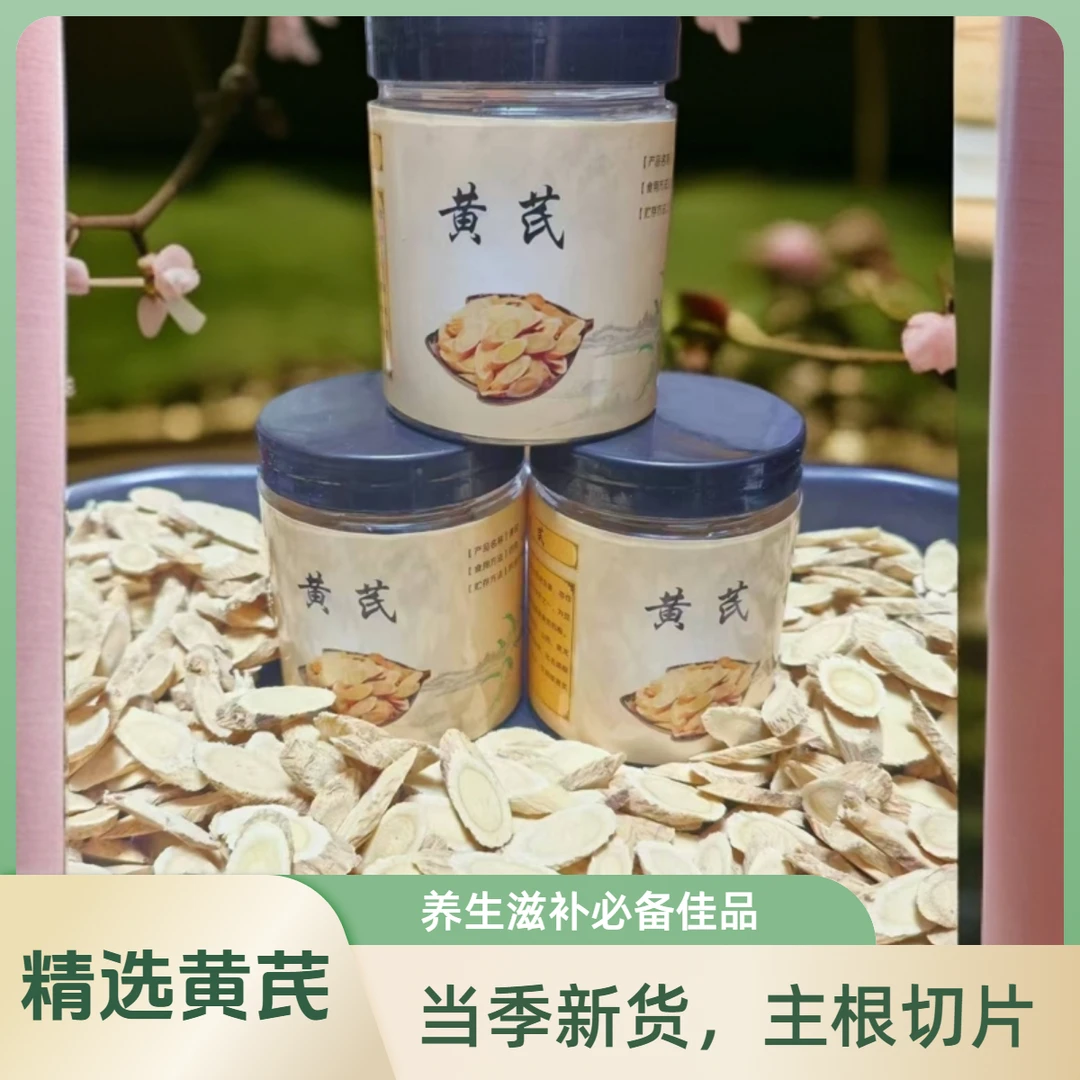 精选甘肃黄芪香味浓滋补养生营养健康泡水煲汤煮茶无熏制煮粥天然