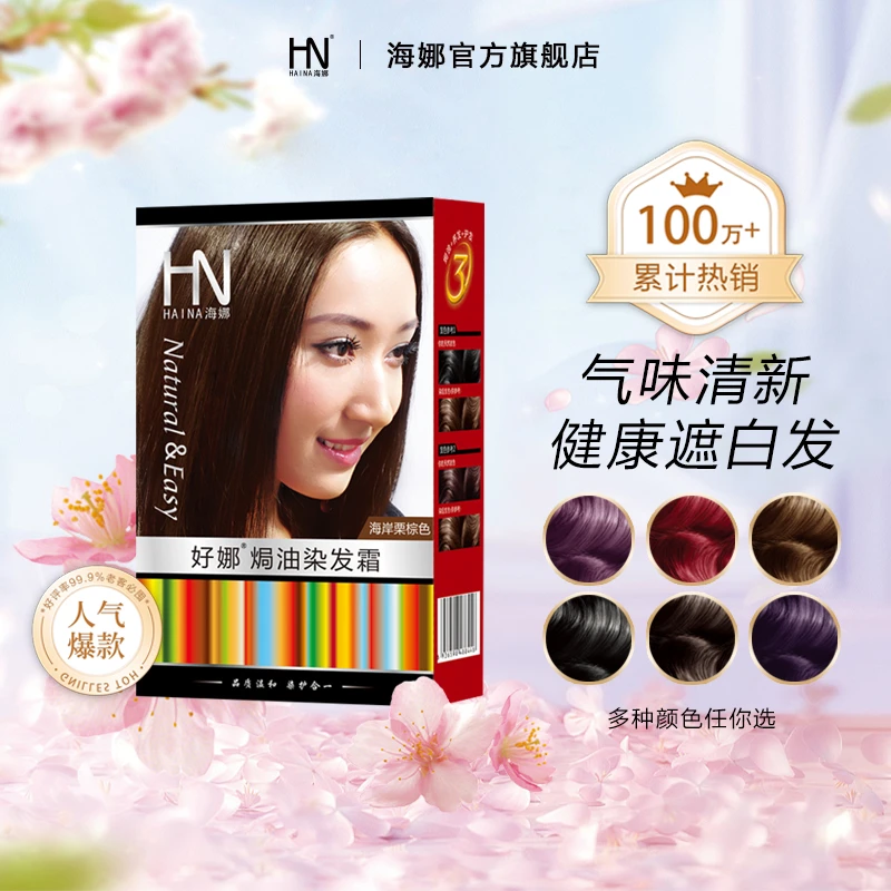HN海娜牌好娜染发霜丝雅丹染发霜120ml
