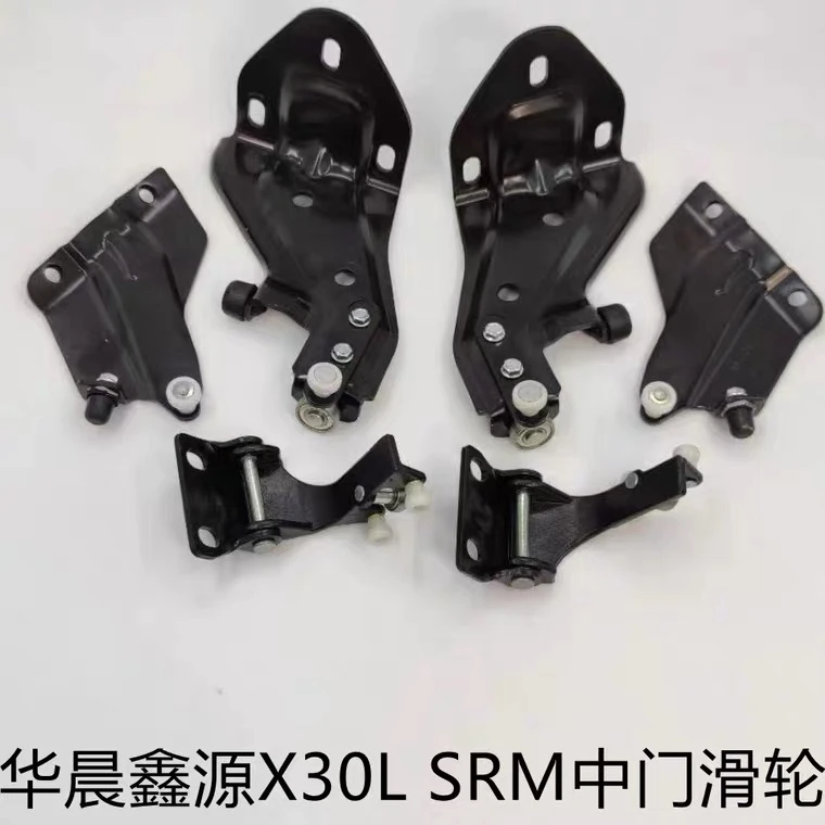 适用新能源华晨SRM鑫源X30L电车中门滑轮上中下铰链滚轮支架拉手