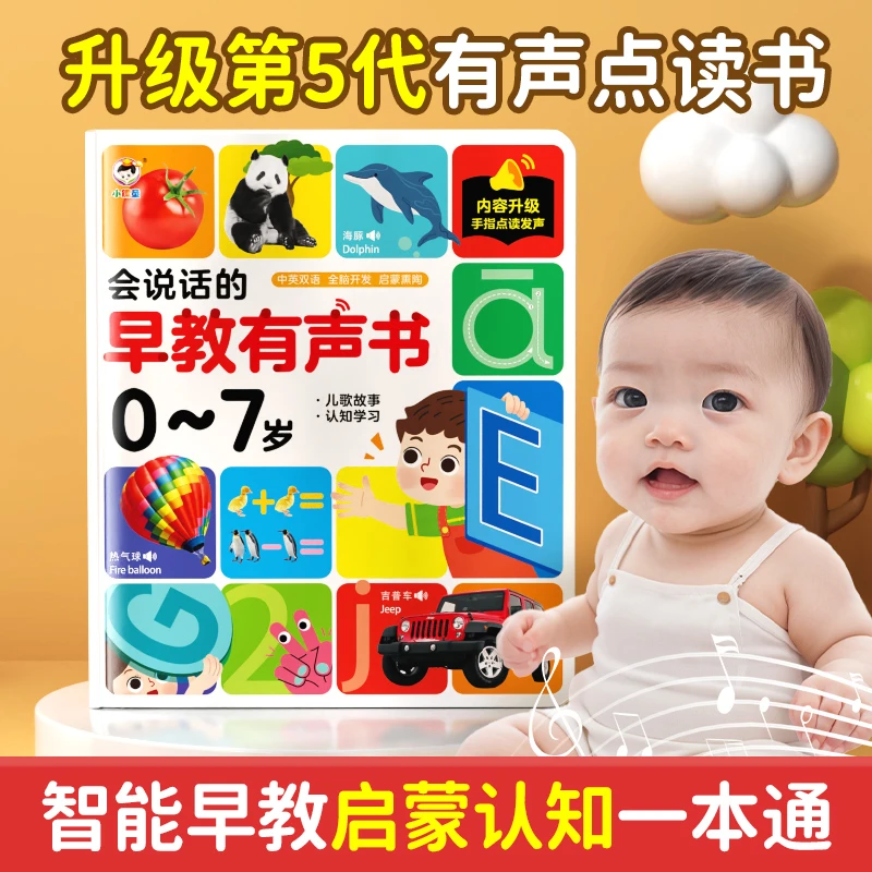说话早教书宝宝发声儿童学前有声书幼儿机点读早教早教机