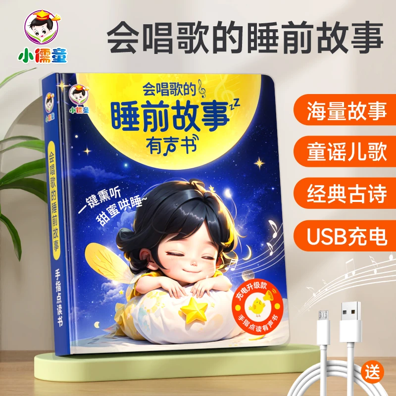 小儒童说话睡前故事幼儿早教有声书宝宝启蒙点读发声书智能高能感