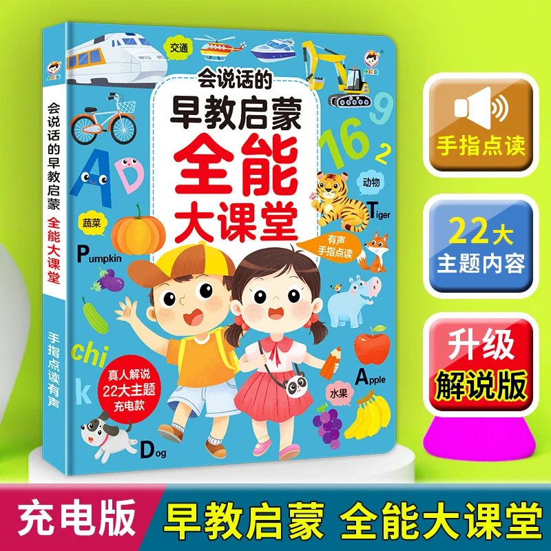 小儒童升级版0-6岁早教启蒙有声书幼儿发声书儿童学习机超萌好物