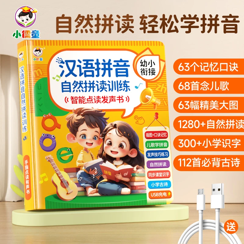 【一年级】汉语拼音拼读自然训练发声书幼小衔接声母表和韵母表识字