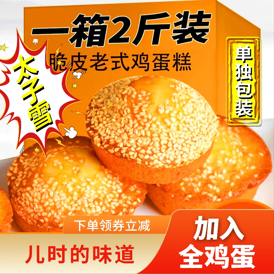 【抢2斤】纯手工老式鸡蛋糕传统工艺蓬松软糯香甜休闲点心