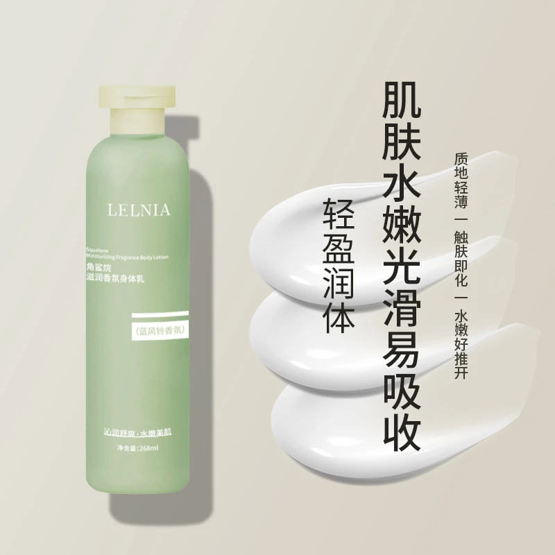 角鲨烷蓝风铃香氛身体乳秋冬防脱皮干性皮肤保湿滋润香体持久留香