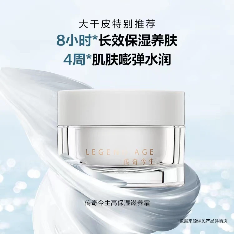LEGEND AGE/传奇今生紧致抗皱淡化细纹补水高保湿滋养面霜晚霜