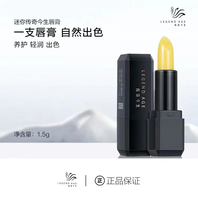 迷你传奇今生变色唇膏修护淡化唇纹保湿温变补水防干多效