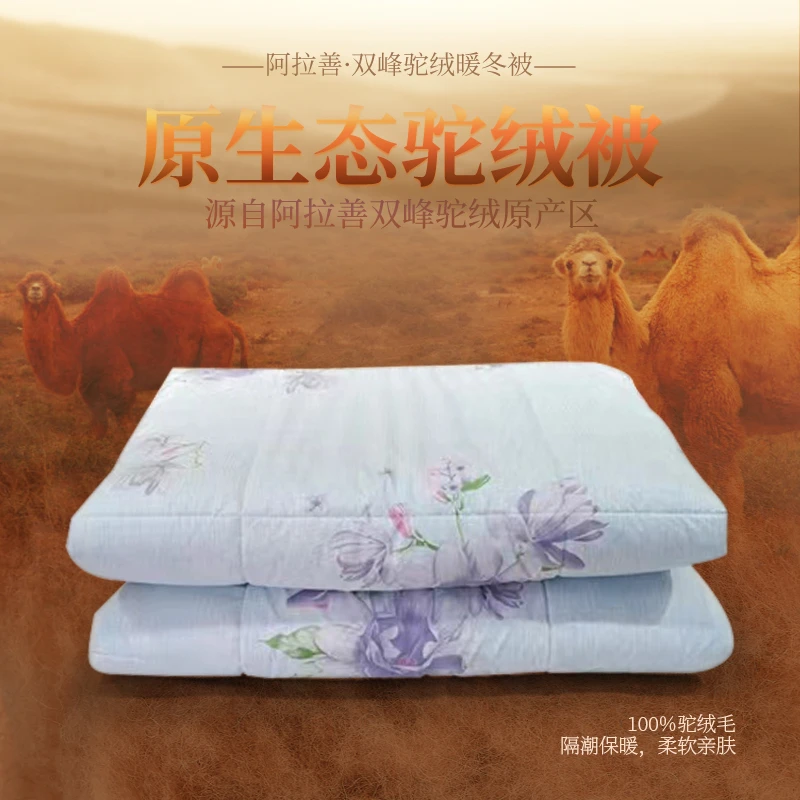 TUOZHONGWANG/驼中王阿拉善驼绒被柔软亲肤加厚舒芯被